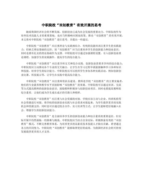 中职院校“双创教育”有效开展的思考