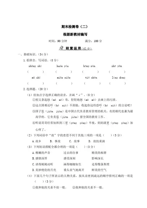 部编版五年级下册语文   期末检测卷(二)  含答案