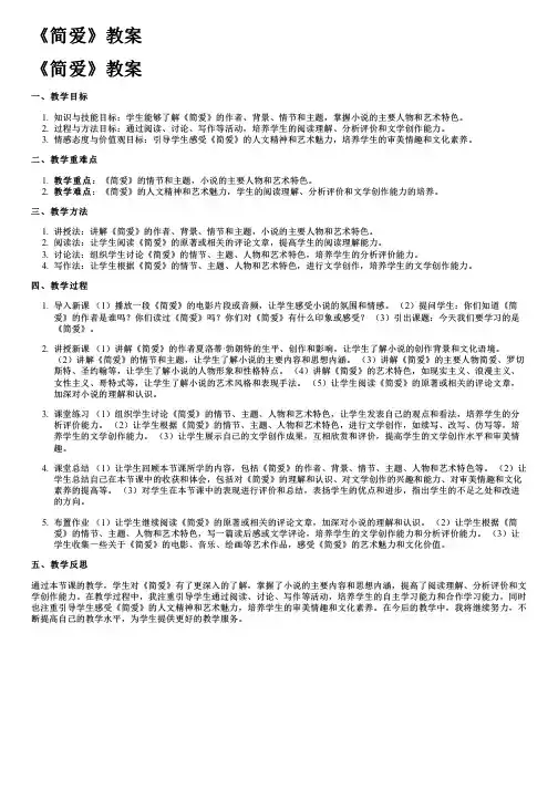 《简爱》教案