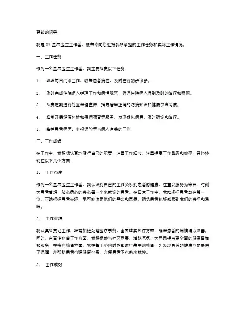 基层卫生工作者的述职报告范文