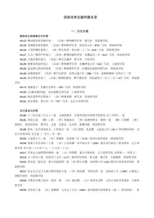 国家珍贵古籍特展名录