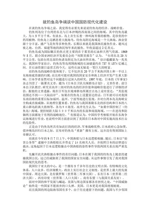 就钓鱼岛争端谈中国国防现代化建设