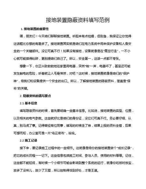接地装置隐蔽资料填写范例