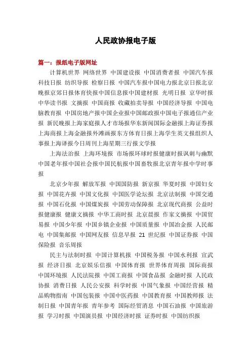 人民政协报电子版