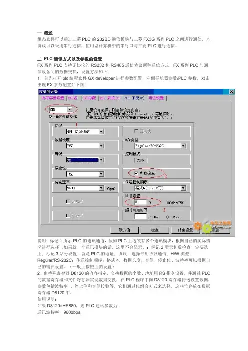 FX系列PLC无协议的RS232和RS485通信协议