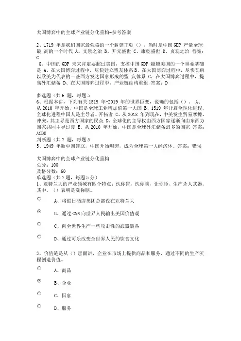 2020年南京公需课《大国博弈中地全球产业链分化重构》课后习题及问题详解