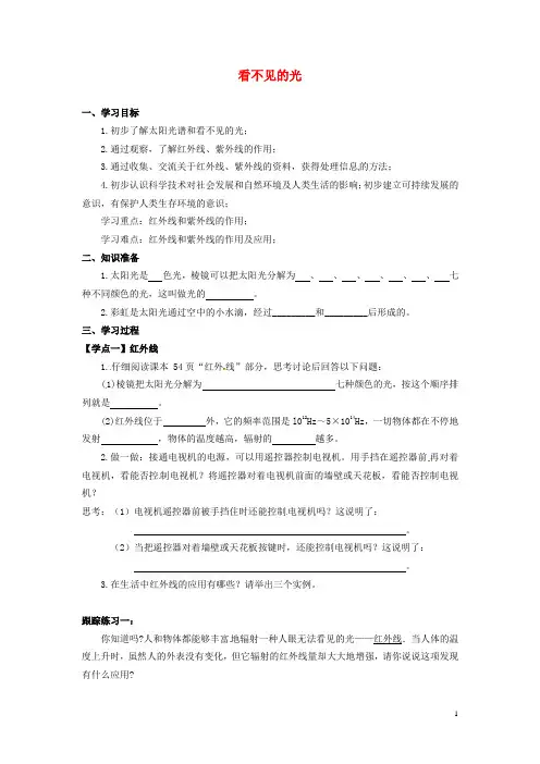 八年级物理上册 2.6 看不见的光导学案(无答案) 新人教版