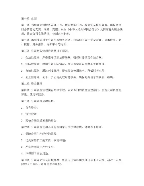 公可财务管理制度