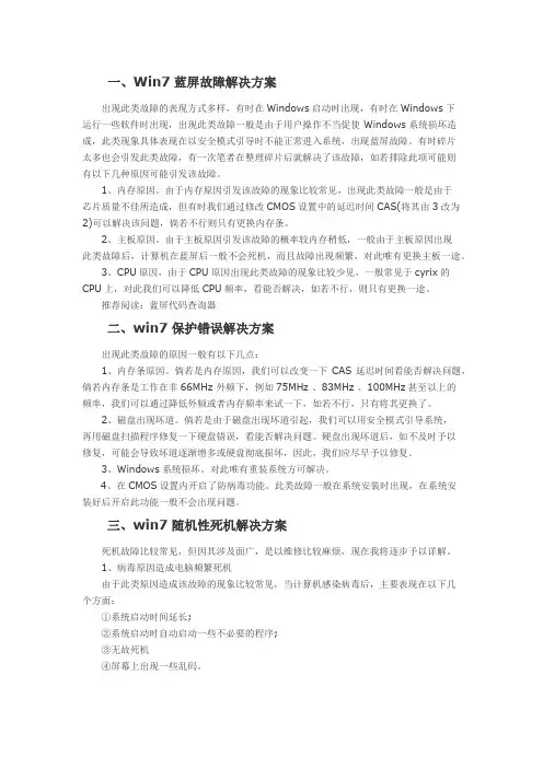 Win7系统常见问题解决方案