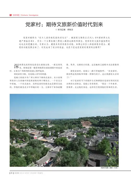 党家村期待文旅新价值时代到来