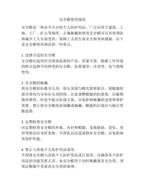 安全帽使用规范