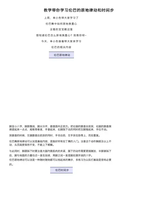 教学带你学习伦巴的原地律动和时间步