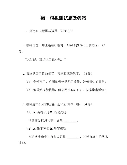 初一模拟测试题及答案