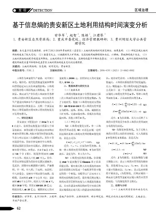 基于信息熵的贵安新区土地利用结构时间演变分析