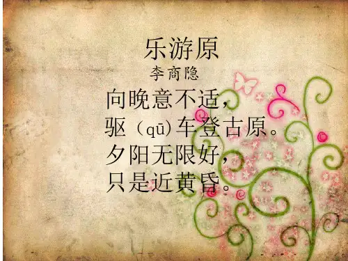 古诗1乐游原