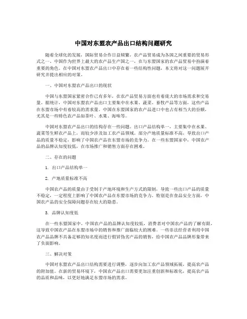 中国对东盟农产品出口结构问题研究