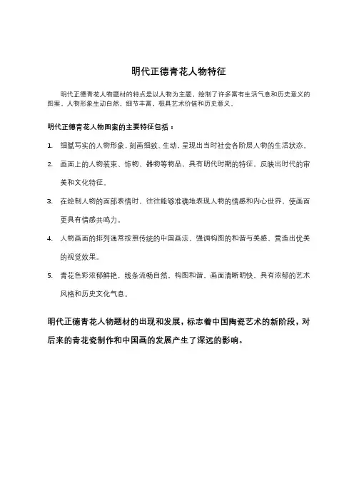 明代正德青花人物特征