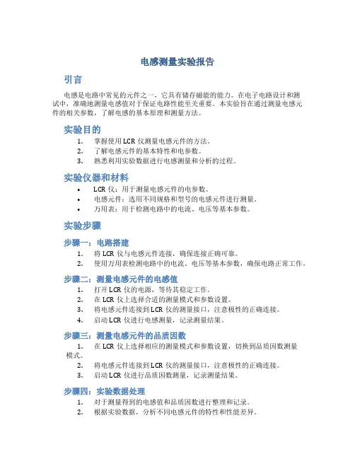 电感测量实验报告
