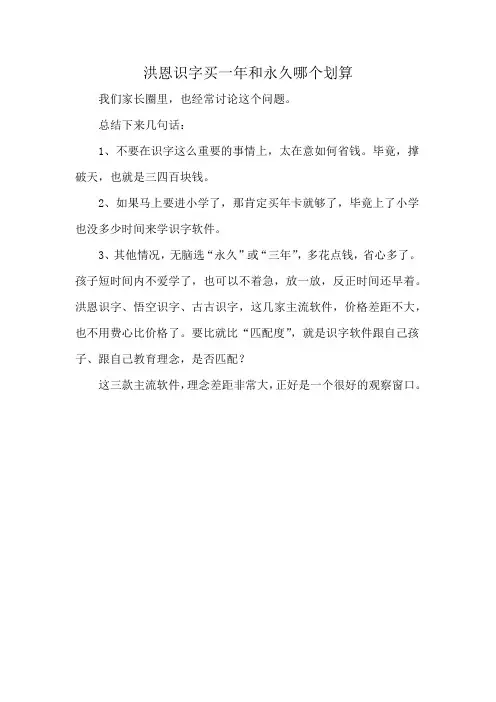 洪恩识字买一年和永久哪个划算