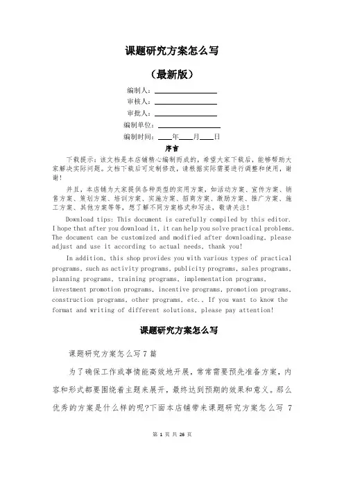 课题研究方案怎么写
