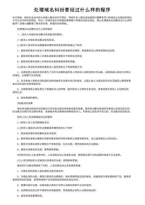 处理域名纠纷要经过什么样的程序