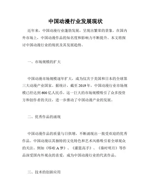 中国动漫行业发展现状
