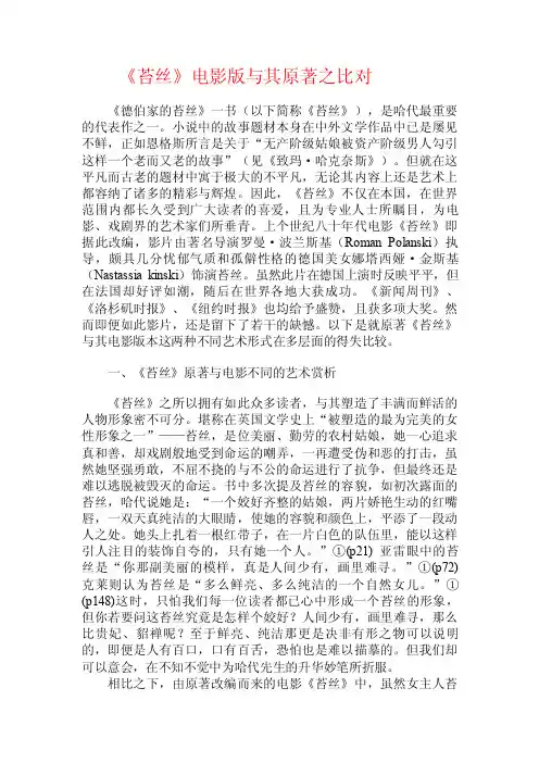 《苔丝》电影版与其原著之比对.doc