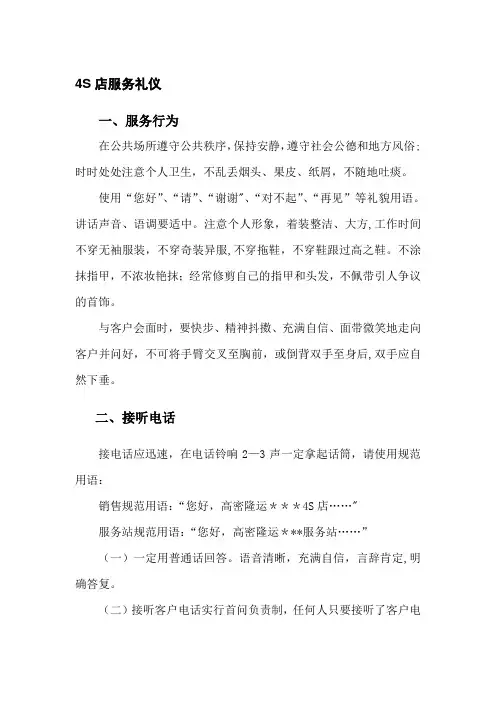 4S店服务礼仪