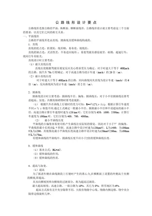 公路线形设计要点-20010420