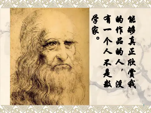 数学与绘画黄金分割ppt课件