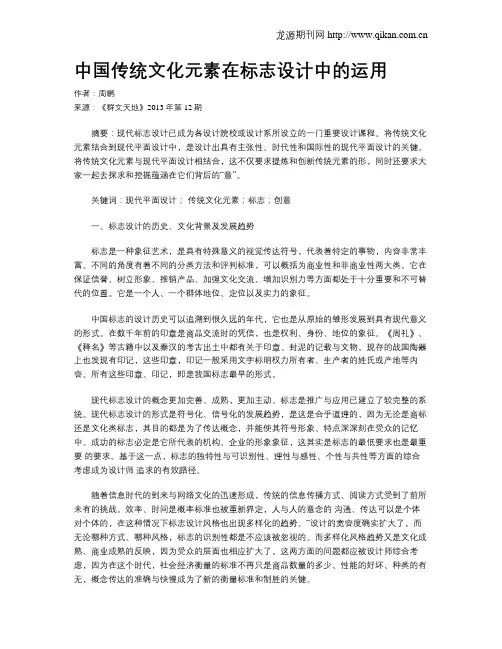 中国传统文化元素在标志设计中的运用