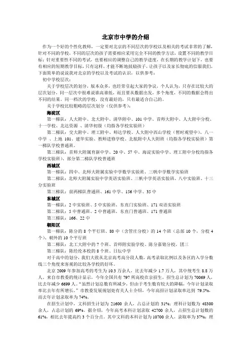 北京中学介绍