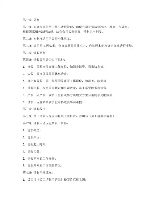 公司外出请假管理制度