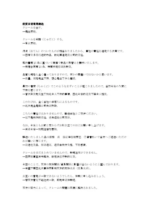 经贸日语常用表达以及海关用语