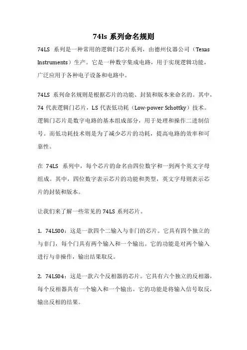 74ls系列命名规则