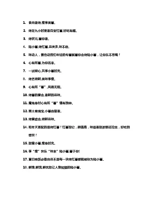 烤红薯宣传语