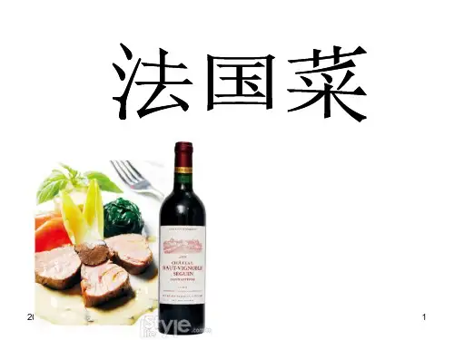 2法国菜PPT课件