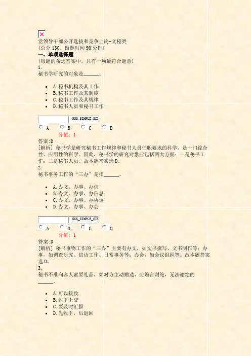 党领导干部公开选拔和竞争上岗-文秘类_真题(含答案与解析)-交互
