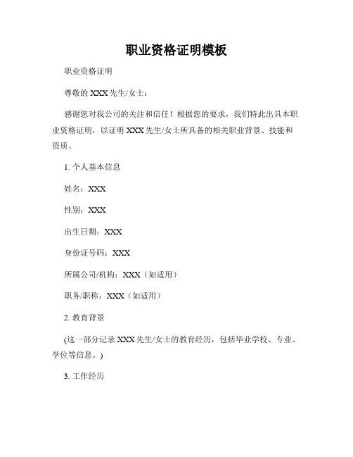 职业资格证明模板