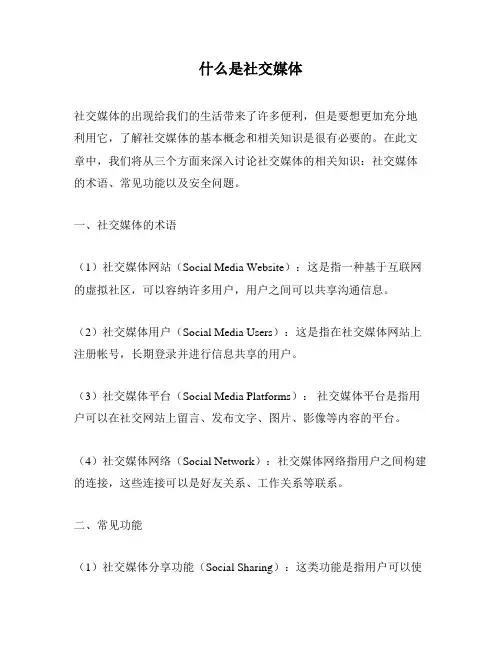 什么是社交媒体