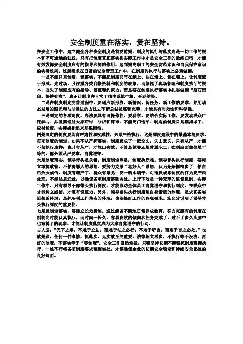 安全制度重在落实