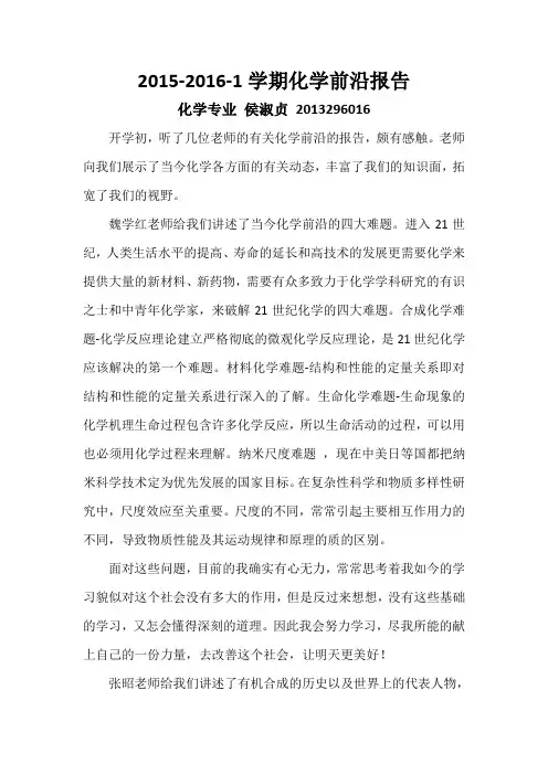 化学前沿论文