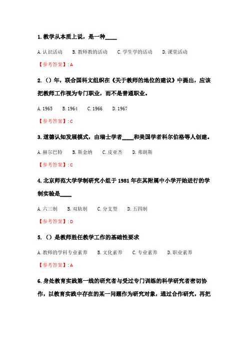 奥鹏2020年6月福师《教育学》在线作业二_3.doc