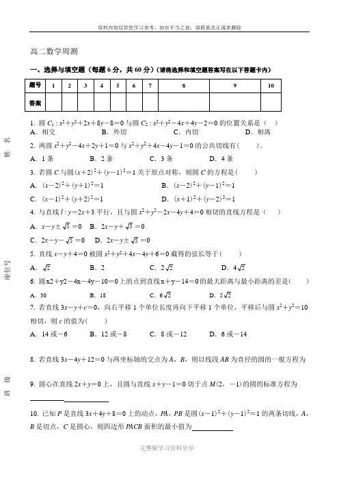 高中数学必修2第四章测试及答案