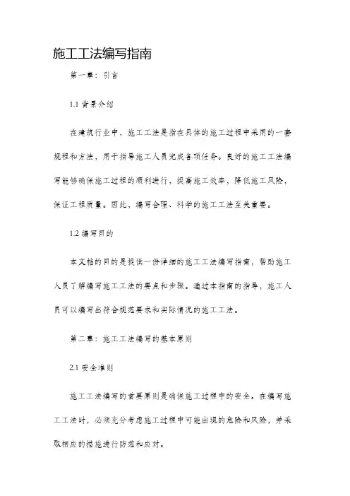 施工工法编写指南