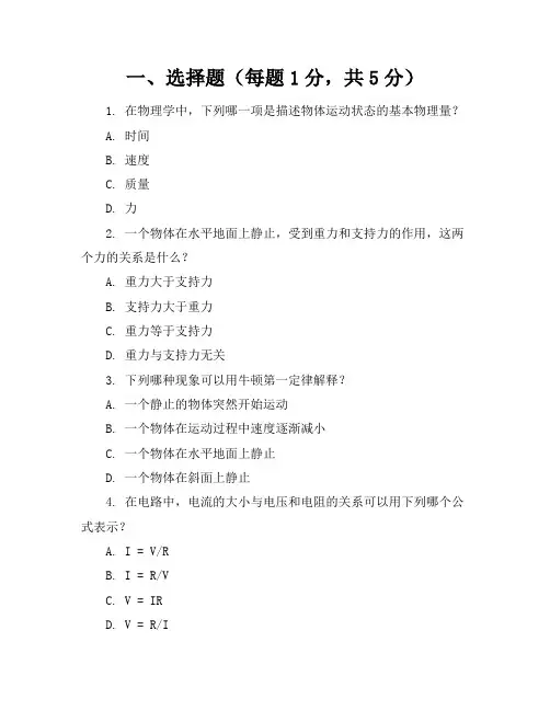 人教版初三上册《物理》期末考试卷及答案【可打印】