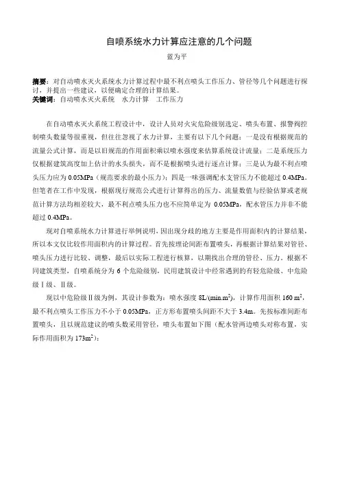 自喷系统水力计算