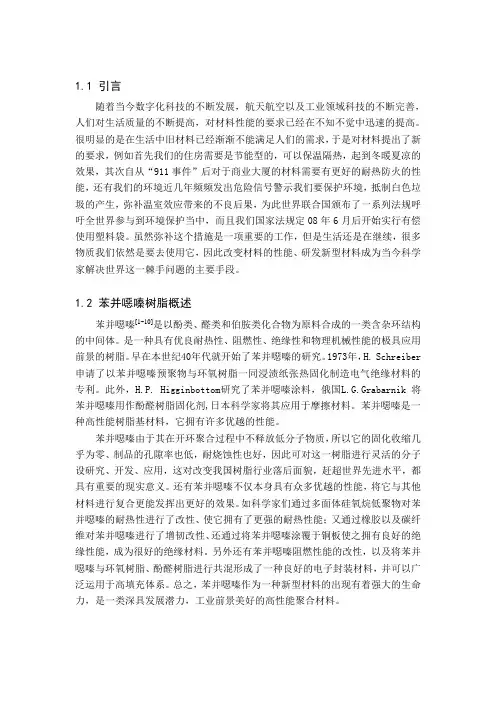 苯并恶嗪与复合树脂