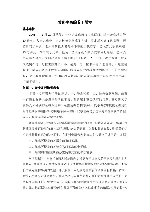 对彭宇案的若干思考