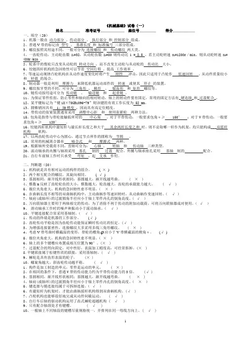 机械基础答案